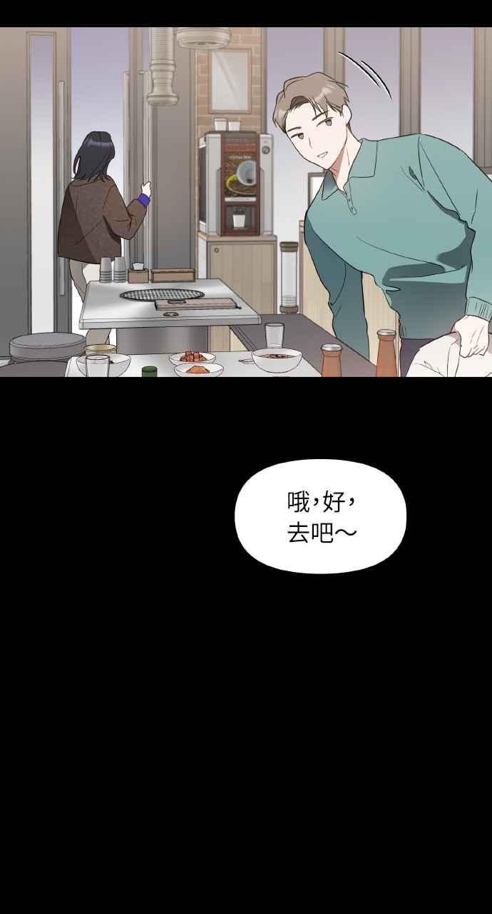 《上司不上司》第19话 第15页