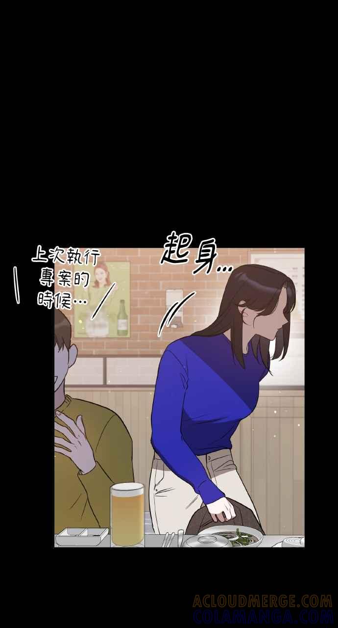 《上司不上司》第19话 第13页