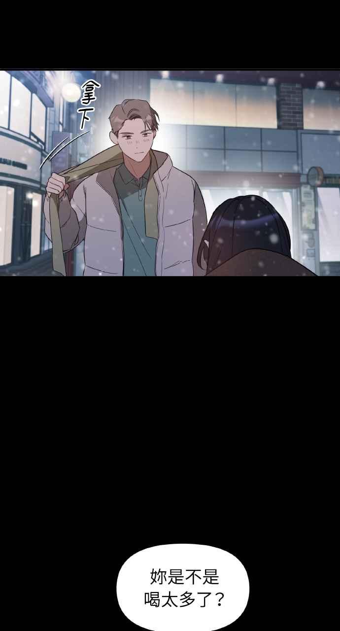 《上司不上司》第19话 第21页