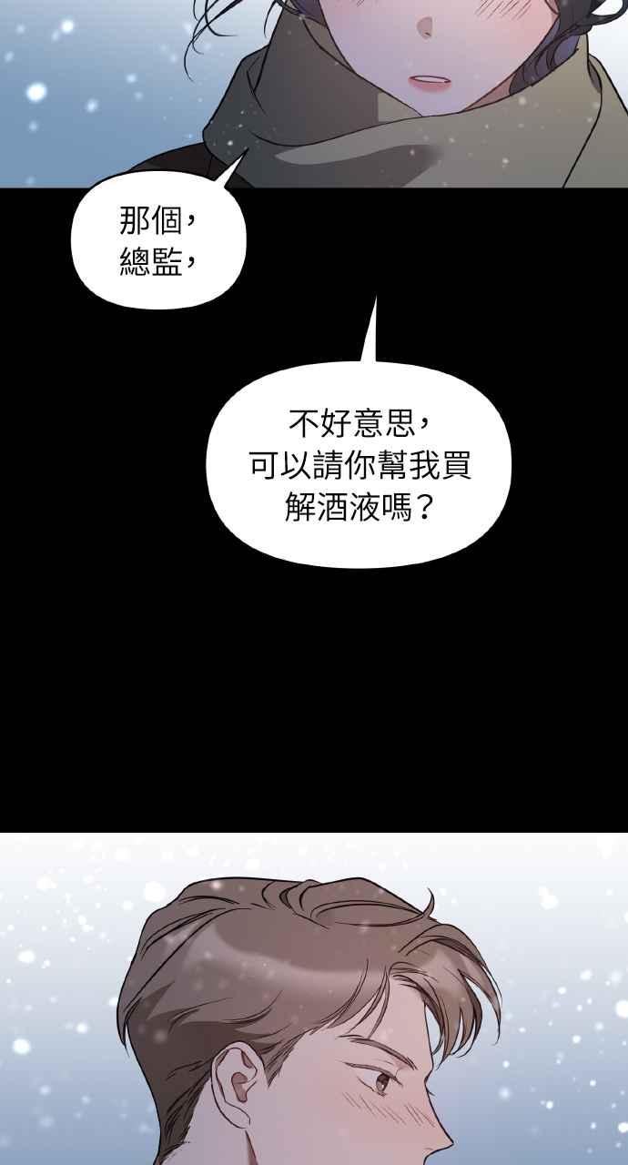《上司不上司》第19话 第23页