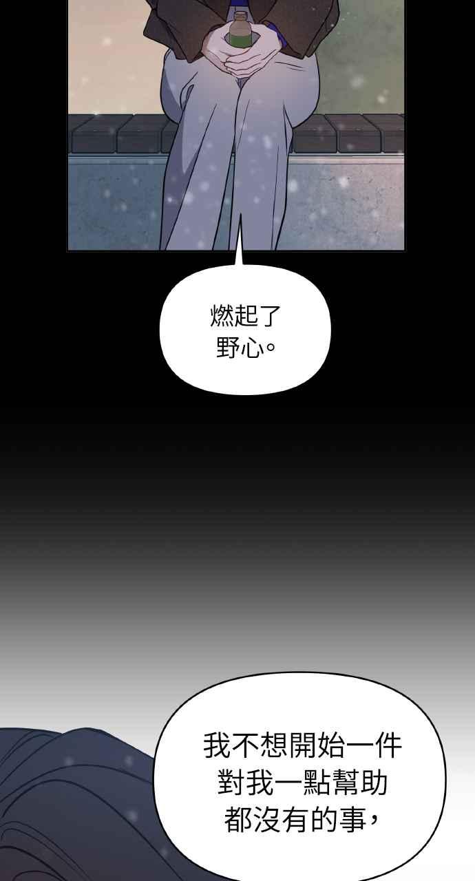 《上司不上司》第19话 第42页