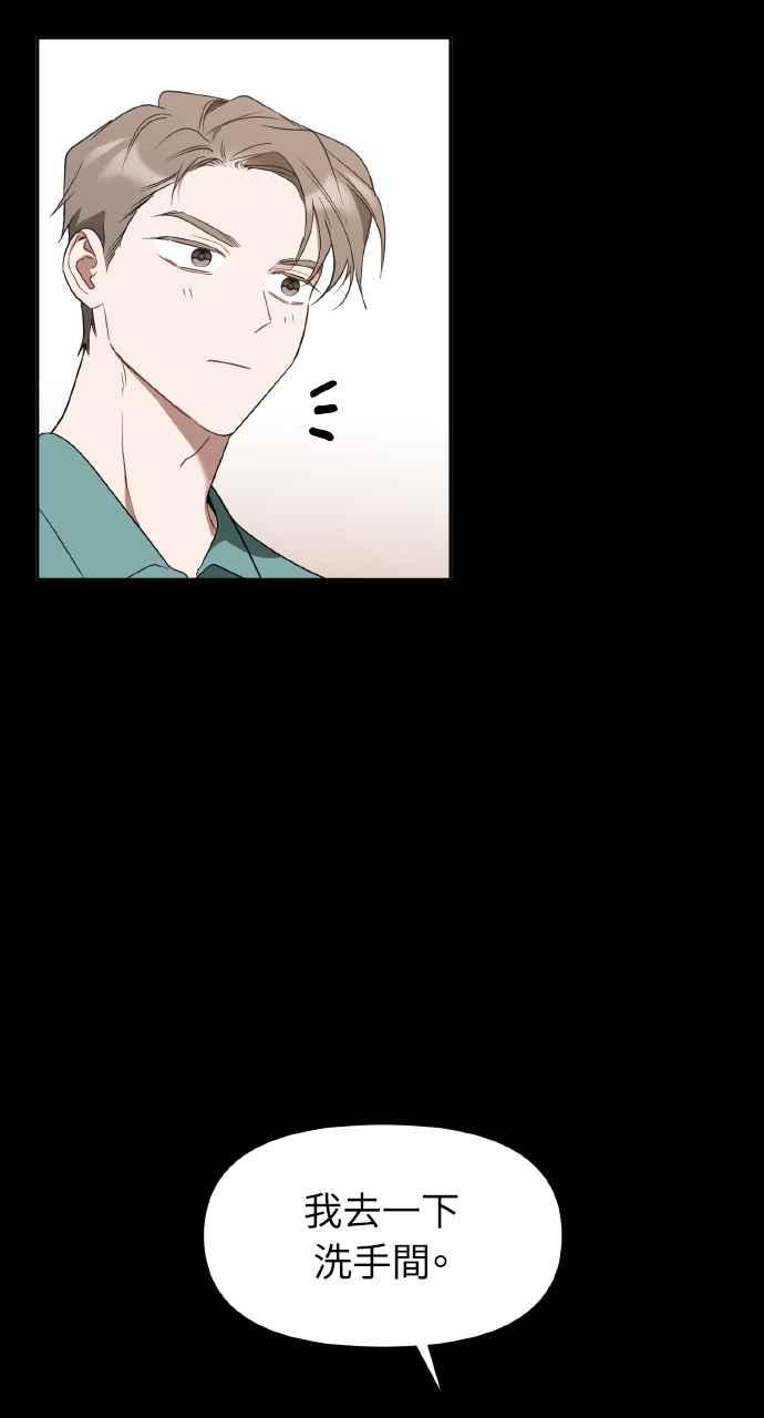 《上司不上司》第19话 第14页