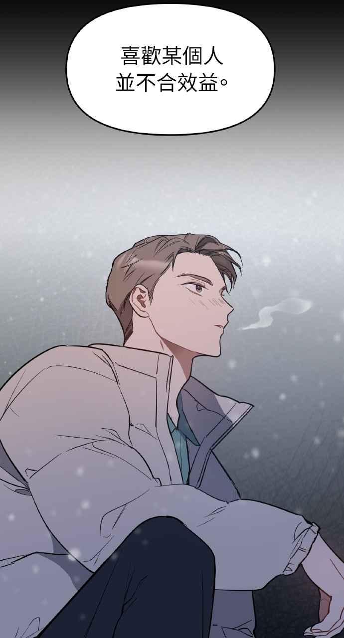 《上司不上司》第19话 第44页