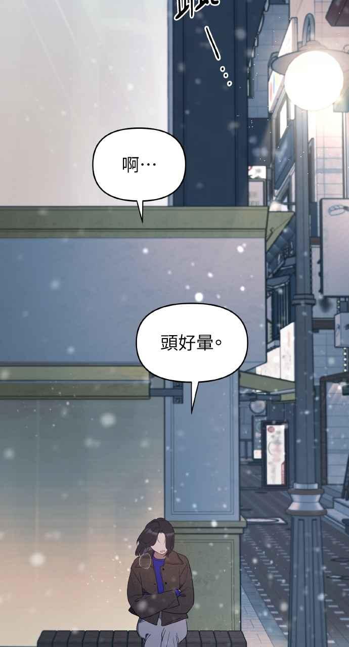 《上司不上司》第19话 第17页