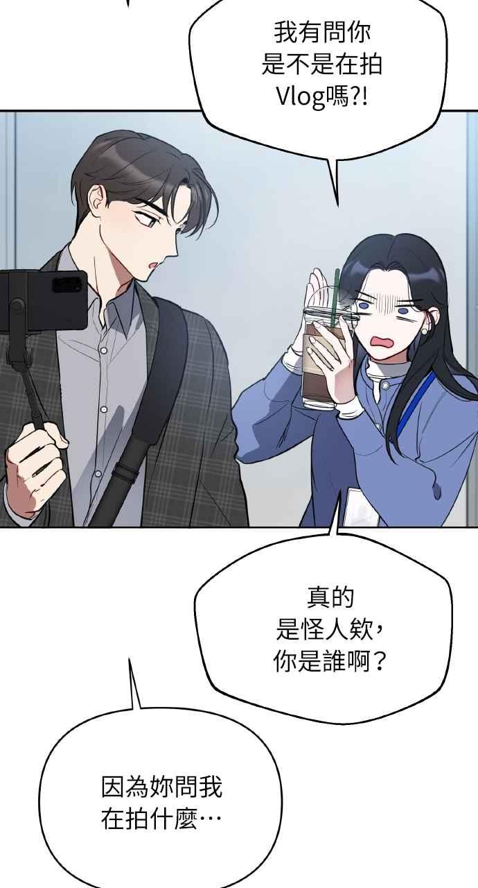《上司不上司》第2话 第57页