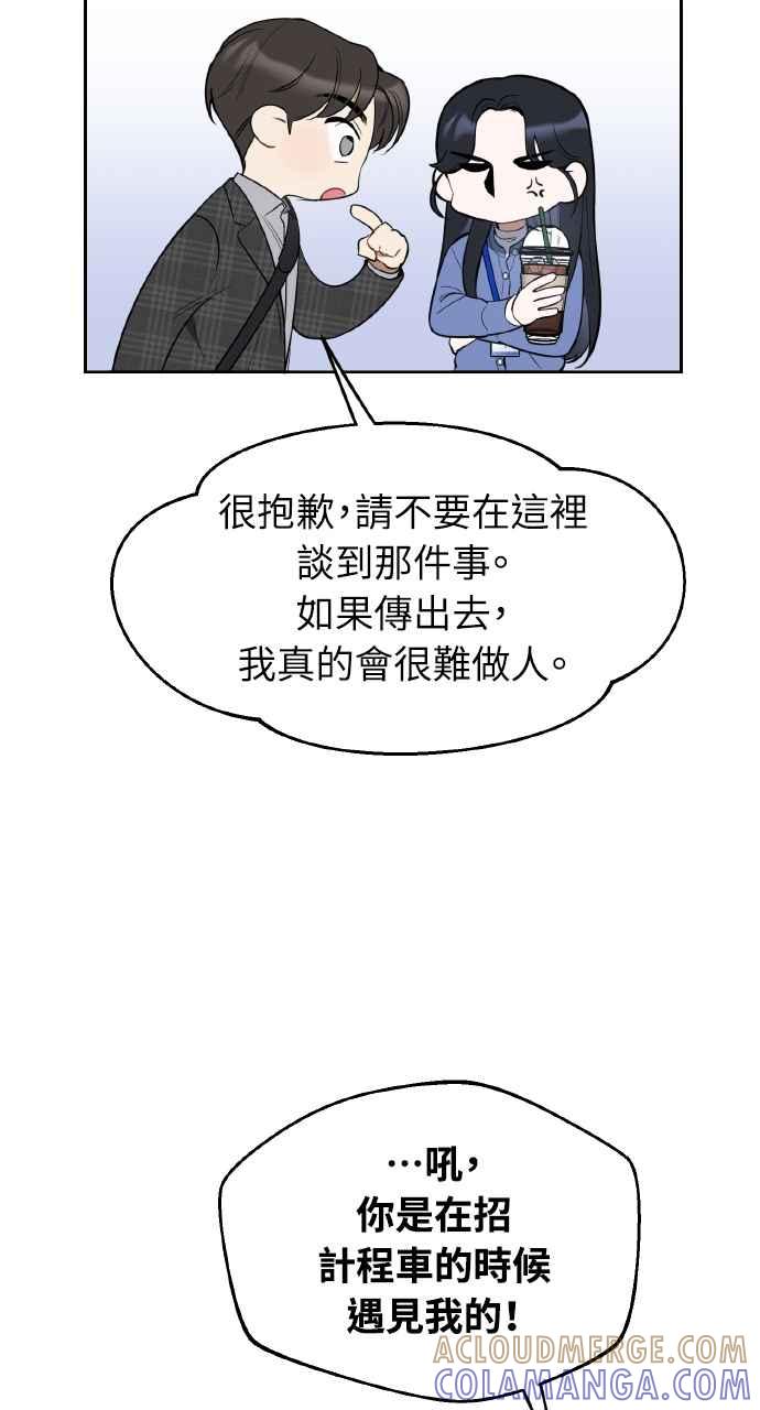 《上司不上司》第2话 第73页