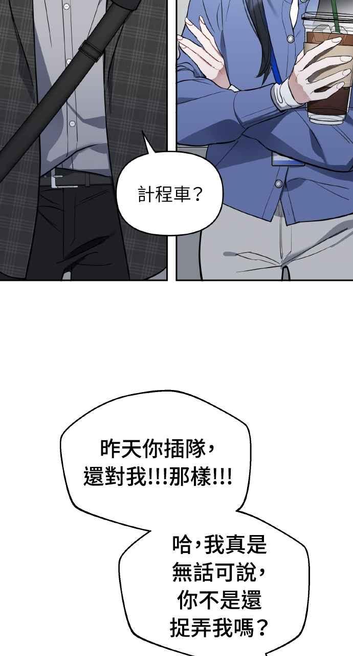 《上司不上司》第2话 第69页