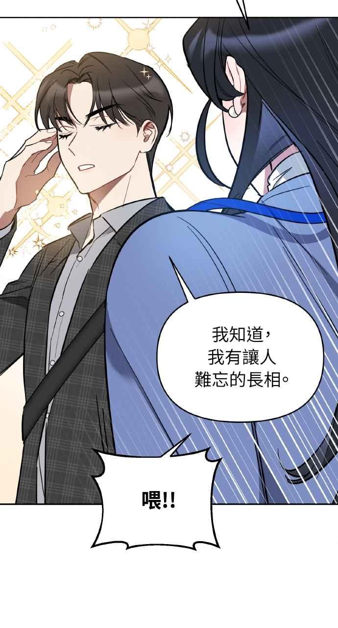 《上司不上司》第2话 第74页