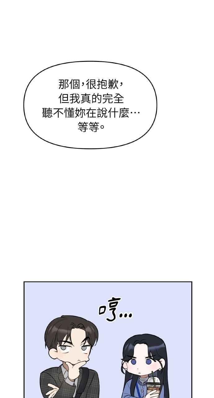 《上司不上司》第2话 第71页