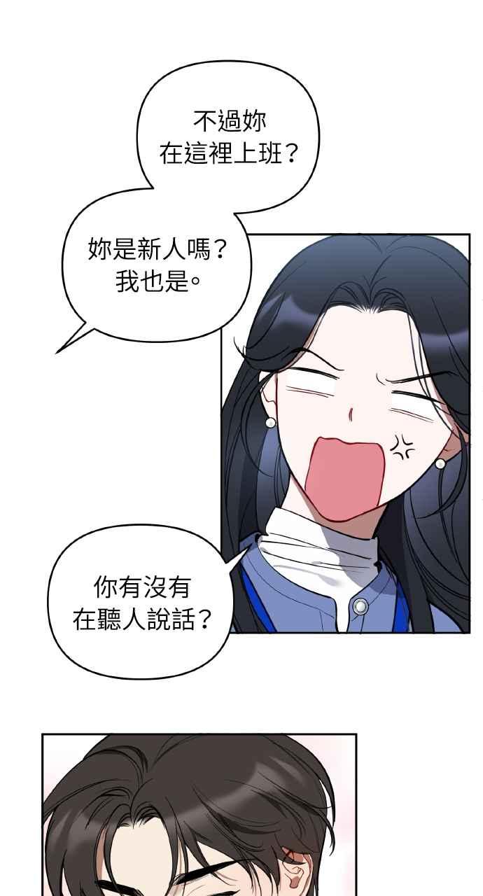 《上司不上司》第2话 第75页