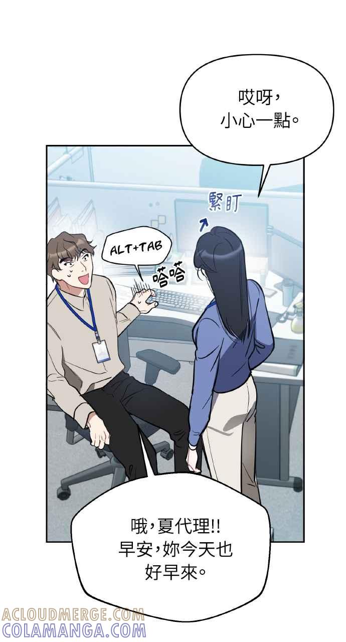 《上司不上司》第2话 第43页
