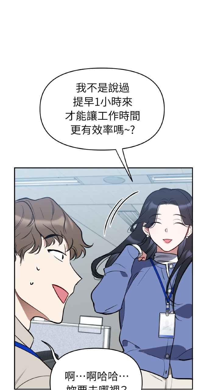 《上司不上司》第2话 第44页