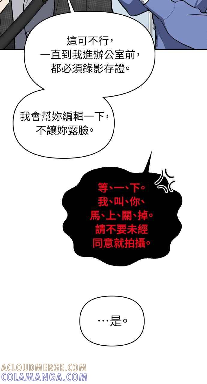 《上司不上司》第2话 第61页