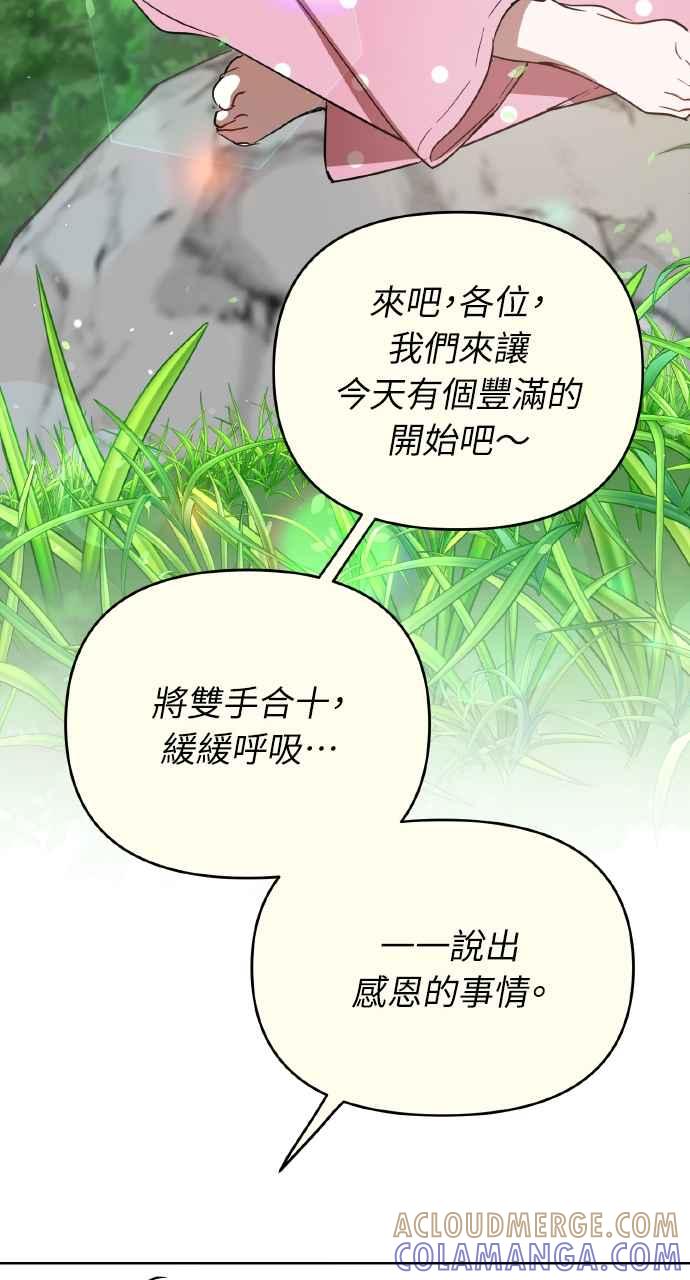 《上司不上司》第2话 第13页