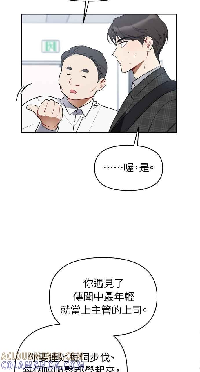 《上司不上司》第2话 第85页