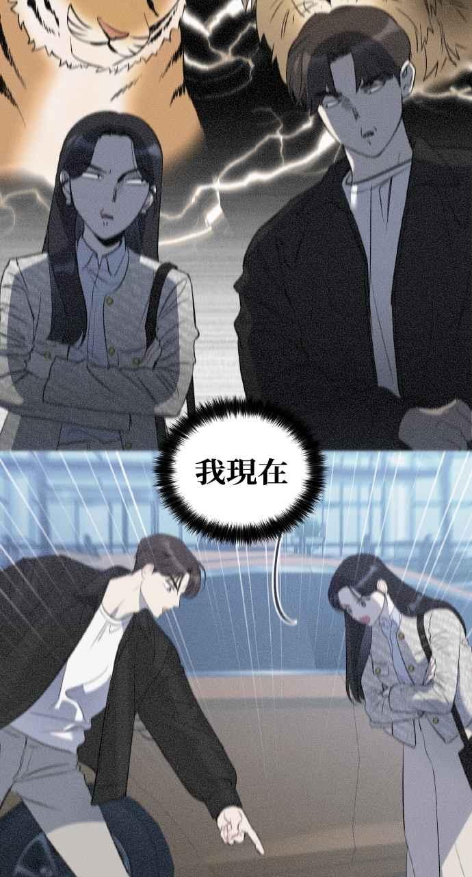 《上司不上司》第2话 第93页