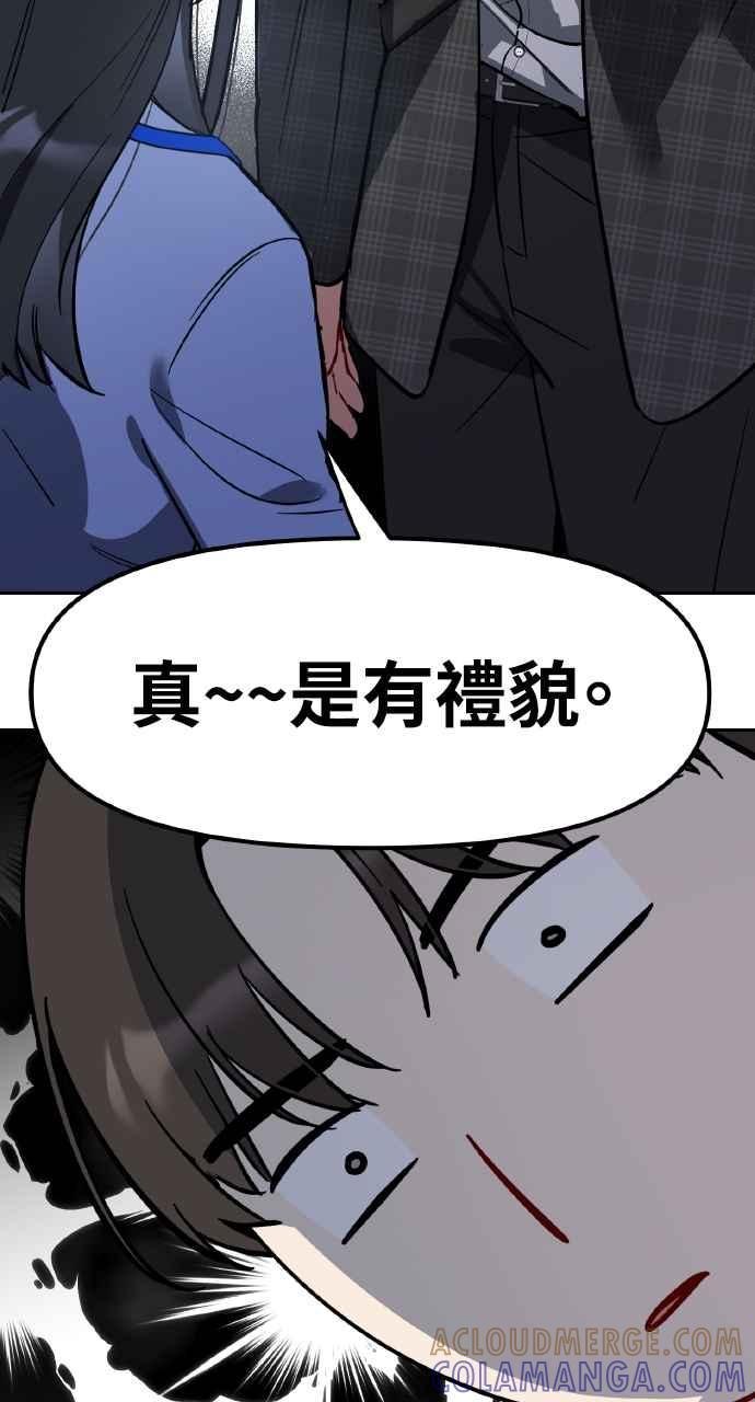 《上司不上司》第2话 第91页