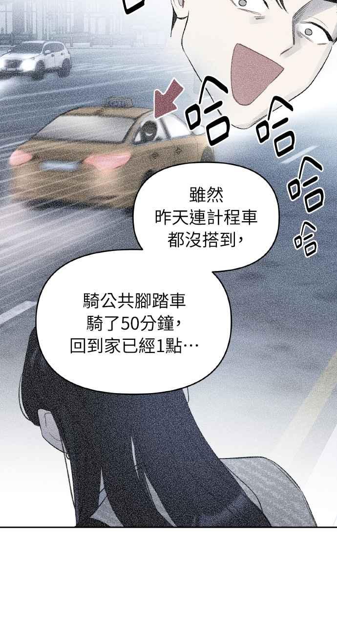 《上司不上司》第2话 第20页