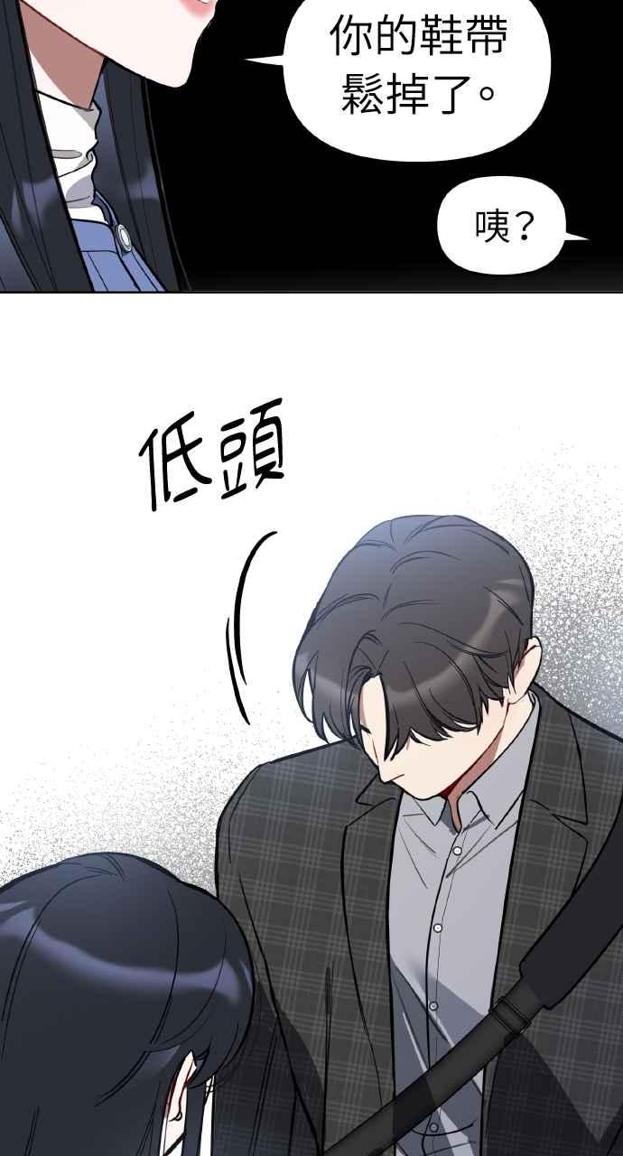 《上司不上司》第2话 第90页