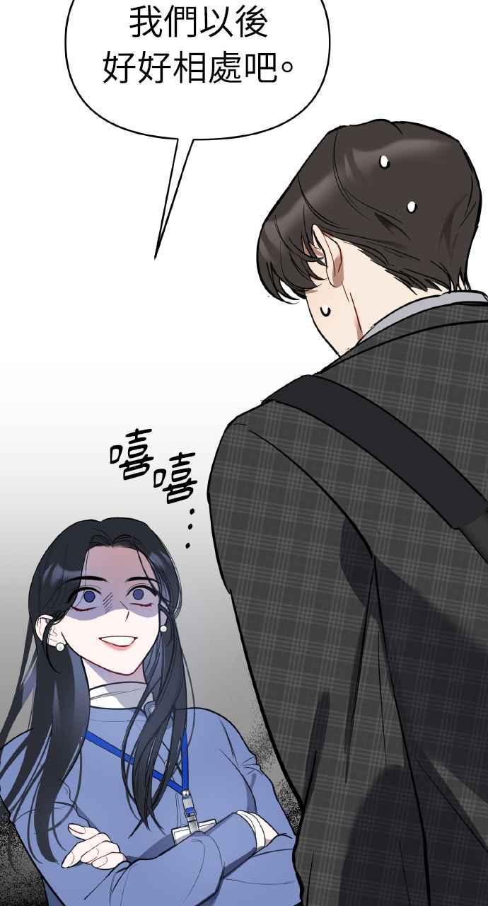 《上司不上司》第2话 第95页