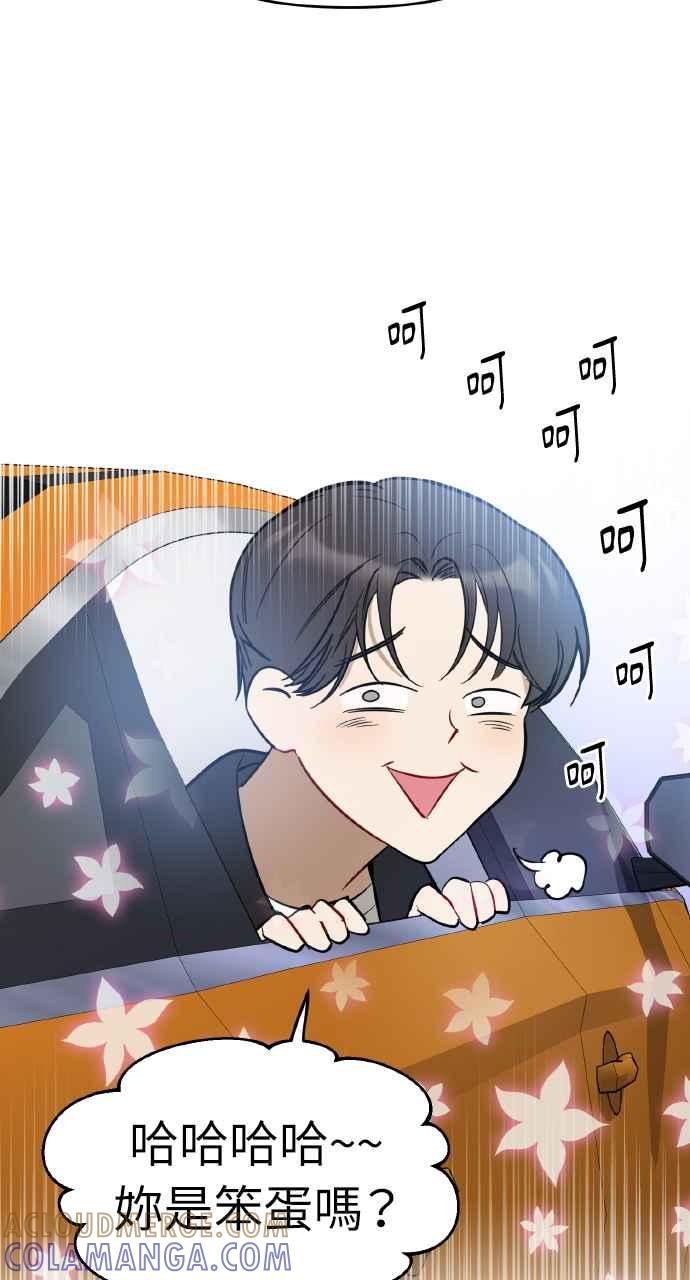 《上司不上司》第2话 第22页