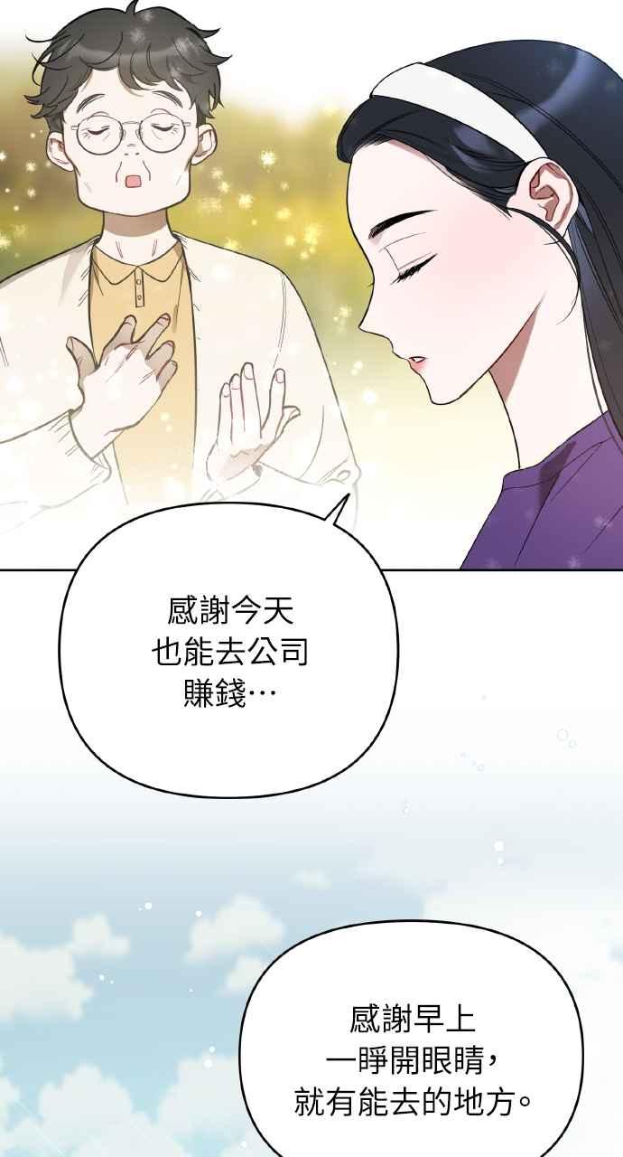 《上司不上司》第2话 第14页