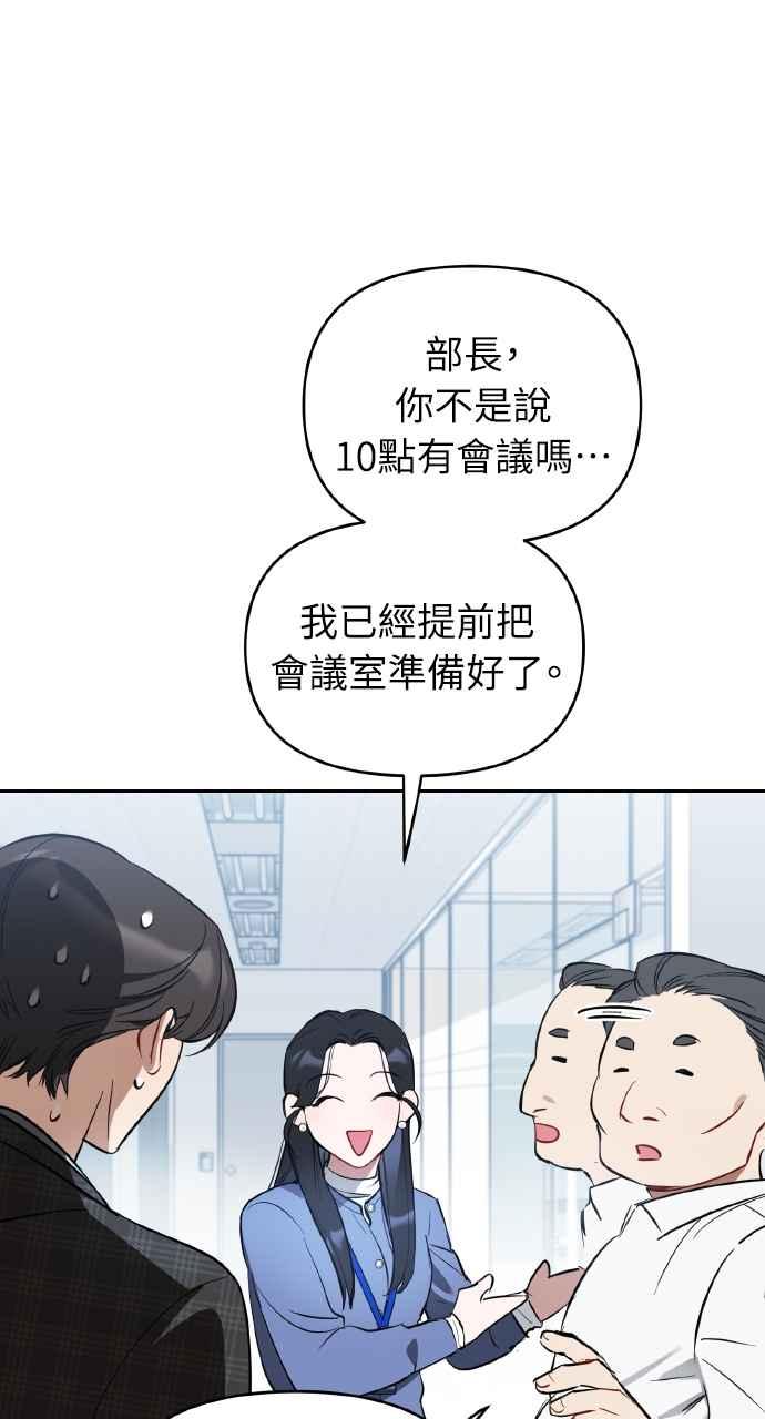《上司不上司》第2话 第87页