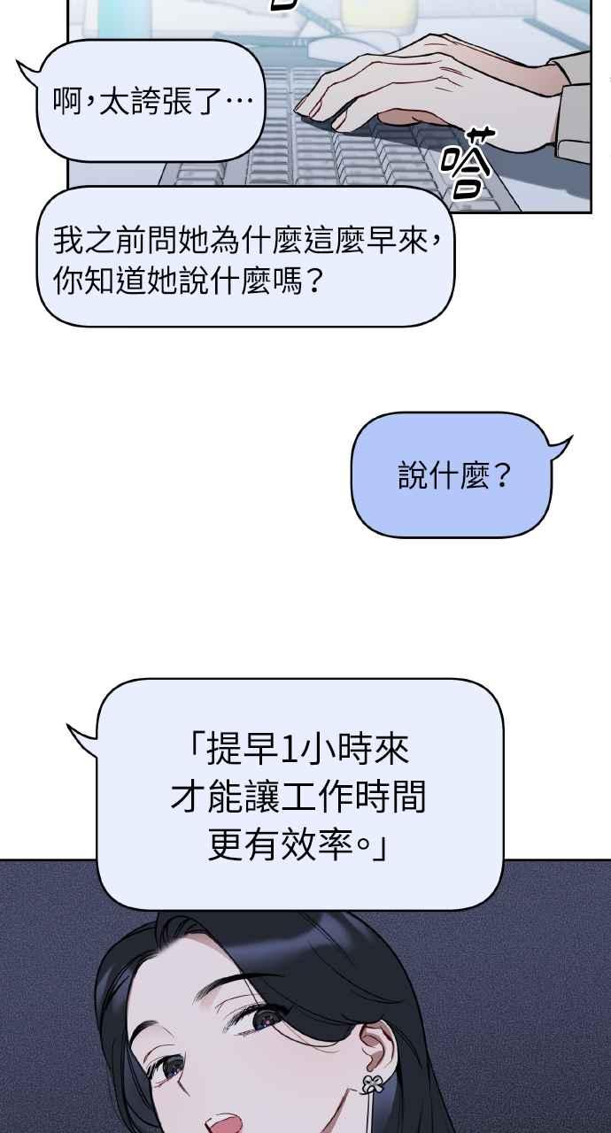 《上司不上司》第2话 第39页