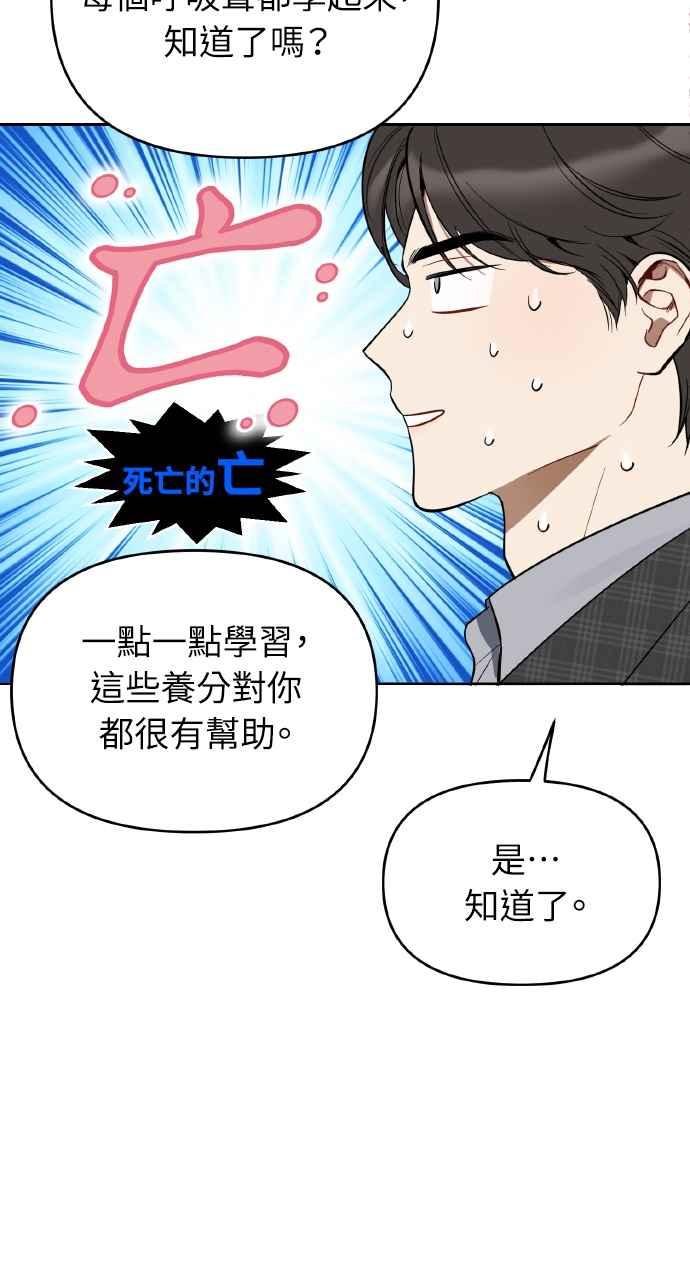 《上司不上司》第2话 第86页