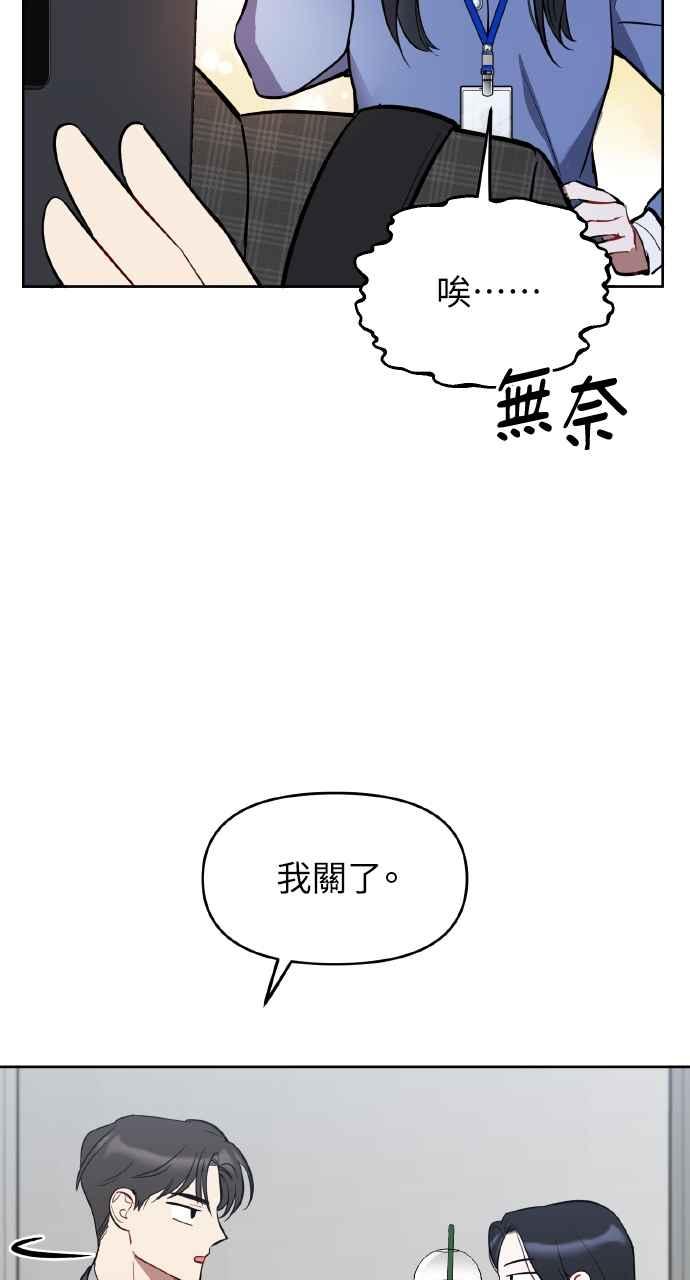 《上司不上司》第2话 第63页