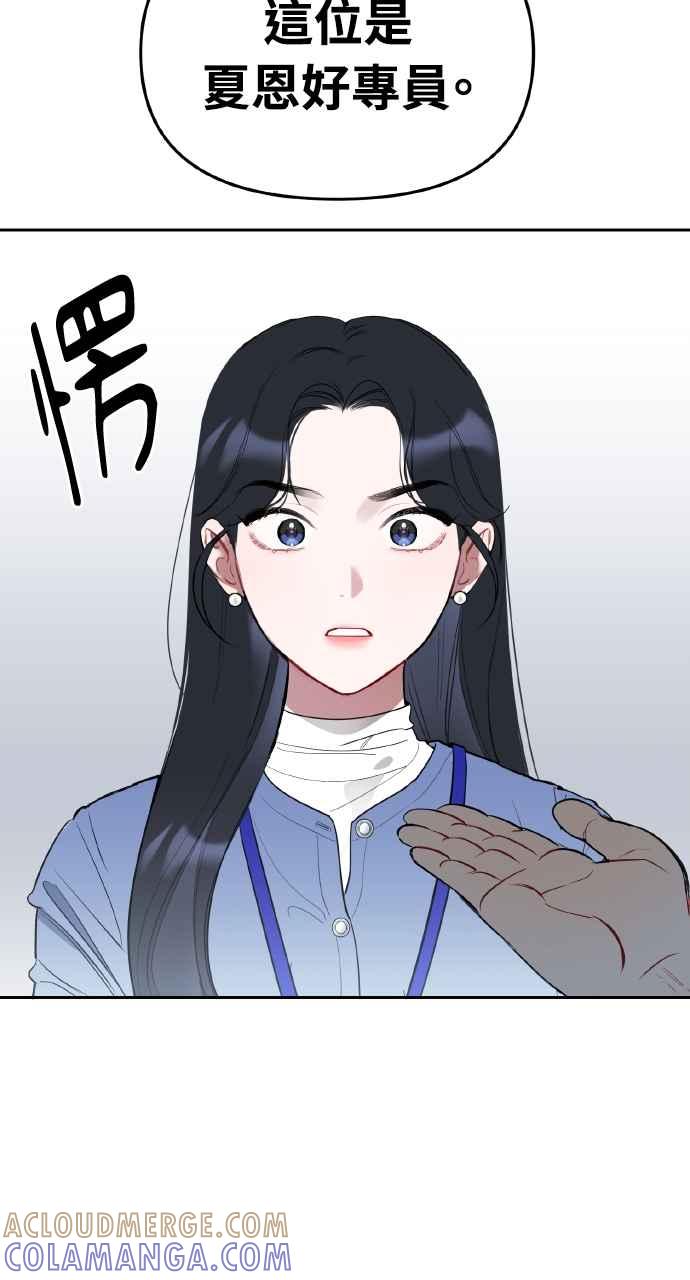 《上司不上司》第2话 第82页