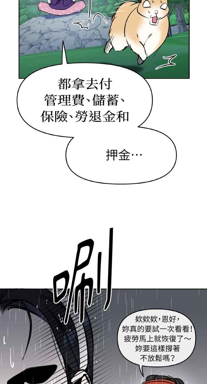《上司不上司》第2话 第18页