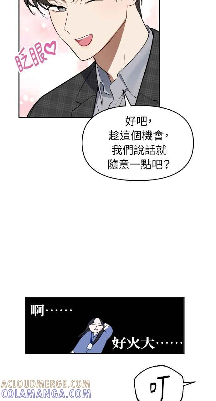 《上司不上司》第2话 第76页