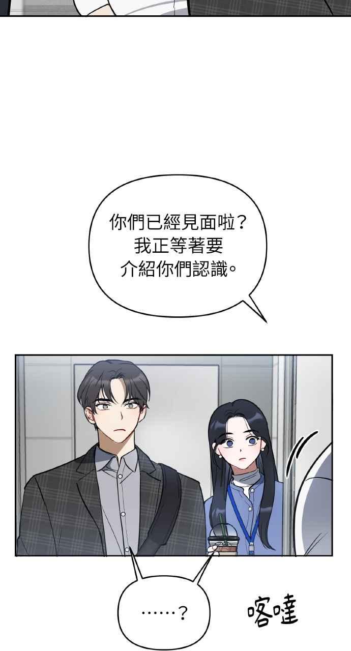 《上司不上司》第2话 第78页