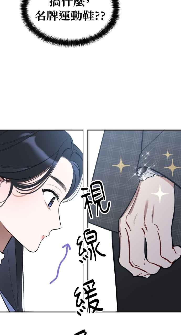 《上司不上司》第2话 第53页