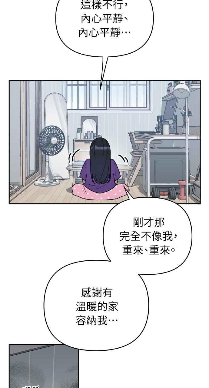 《上司不上司》第2话 第29页