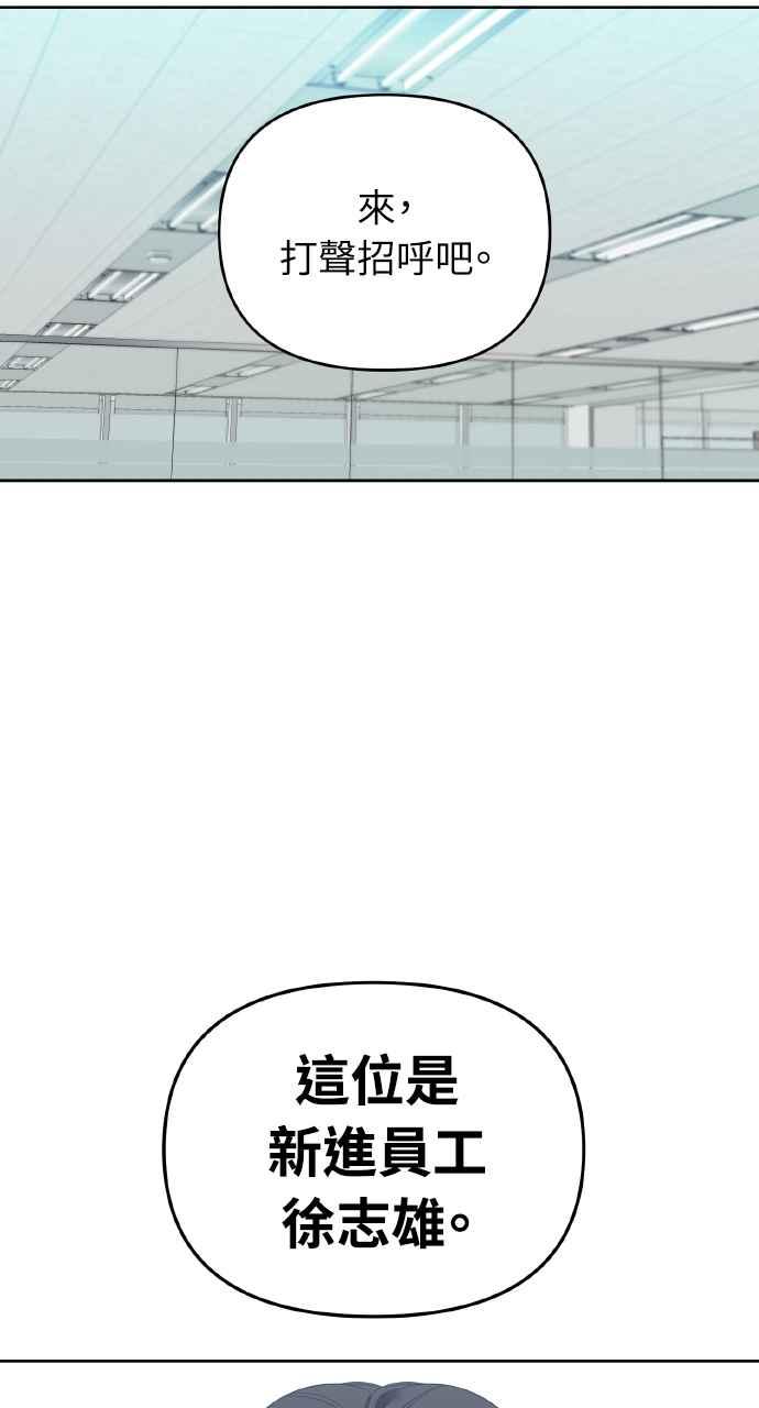 《上司不上司》第2话 第80页