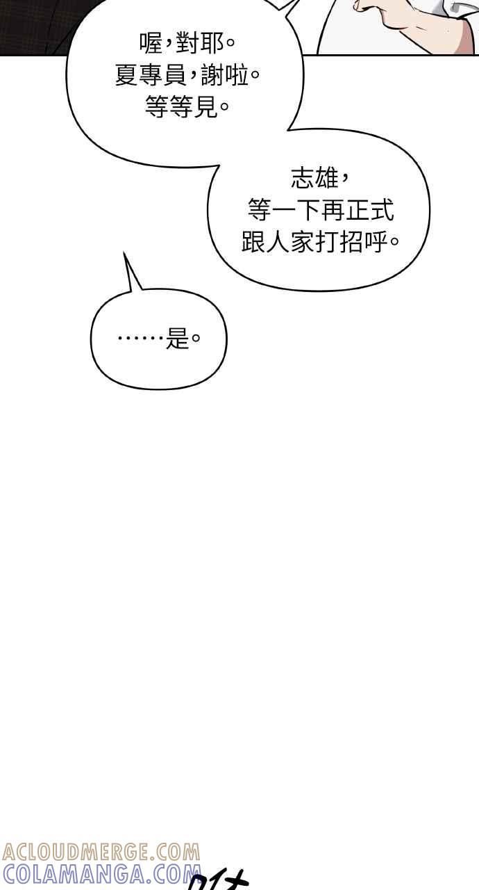 《上司不上司》第2话 第88页