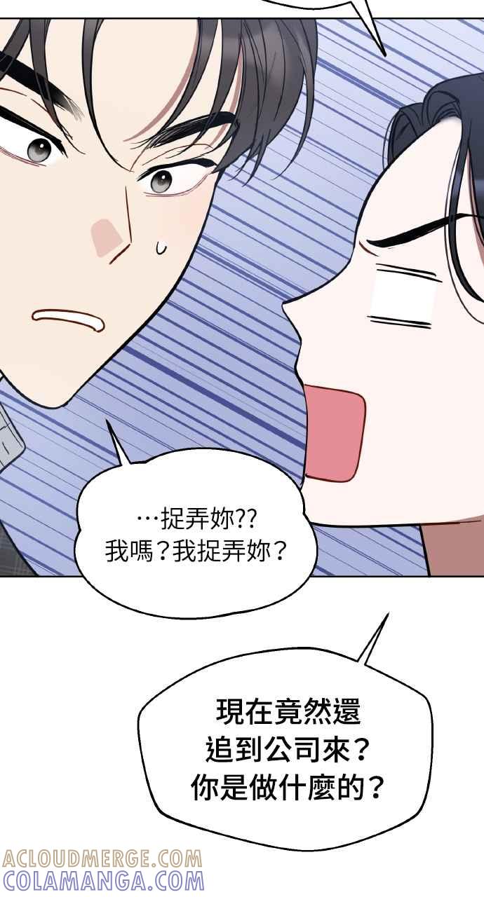 《上司不上司》第2话 第70页