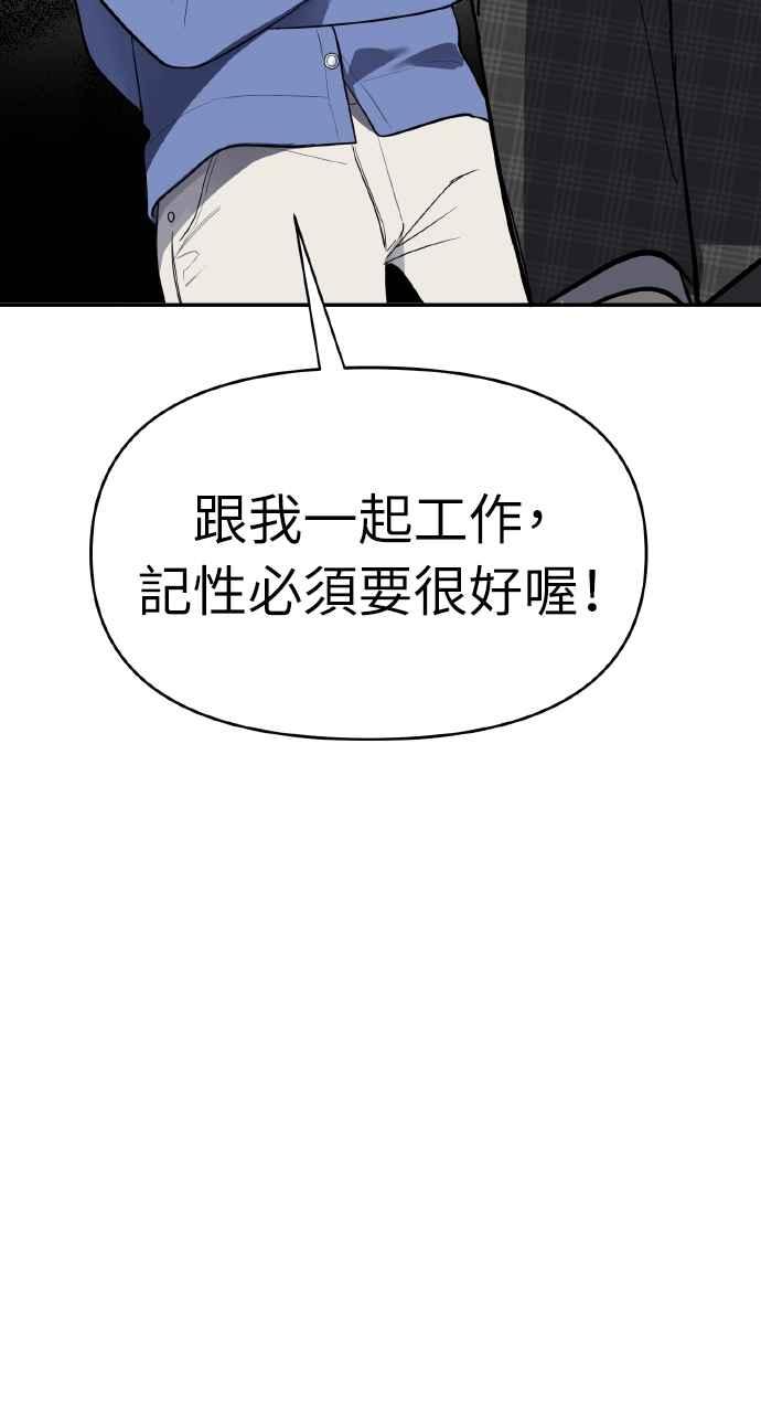 《上司不上司》第2话 第96页