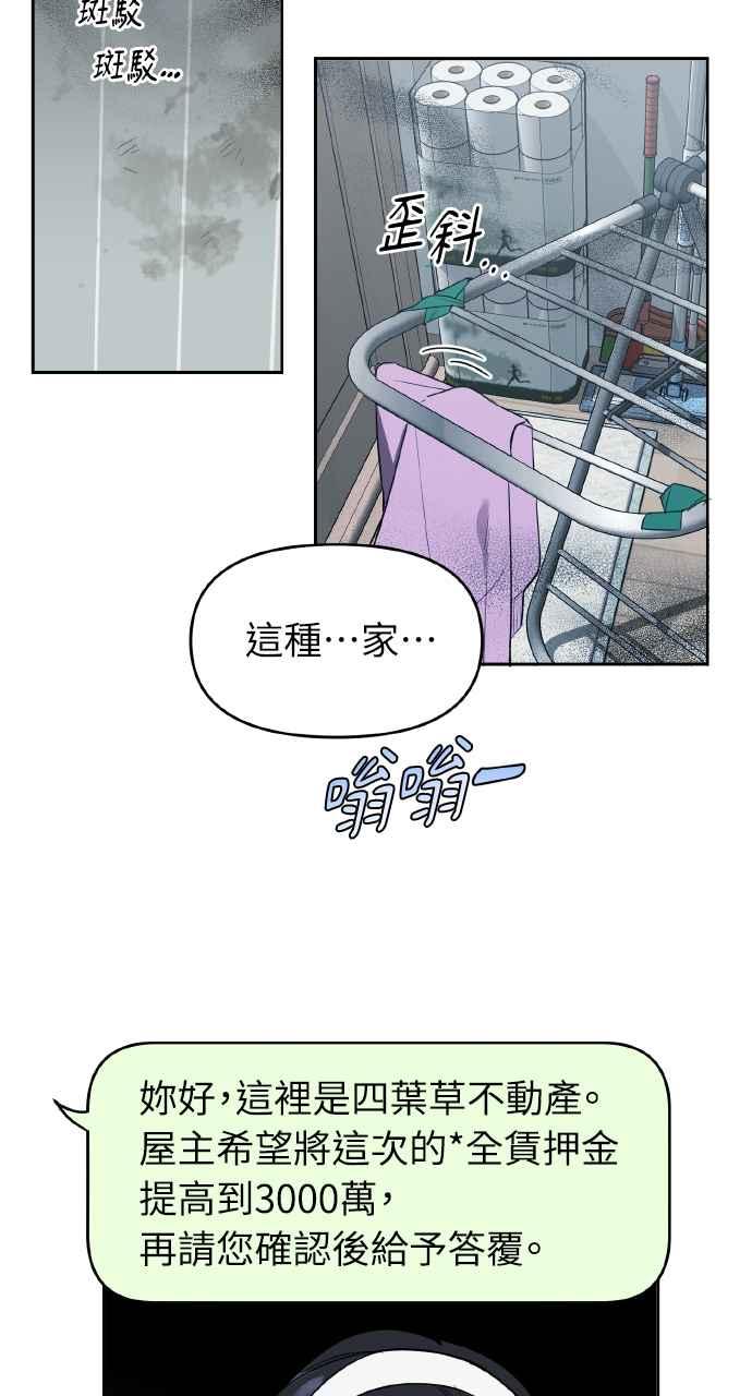 《上司不上司》第2话 第30页