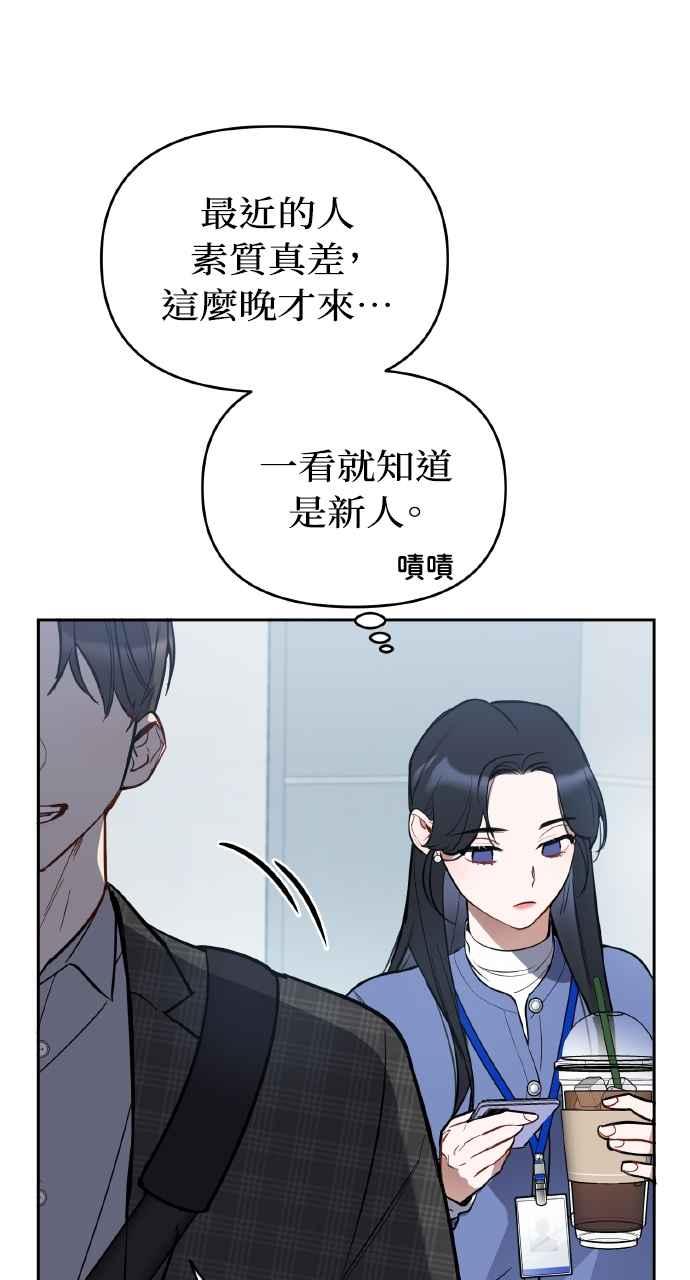 《上司不上司》第2话 第50页