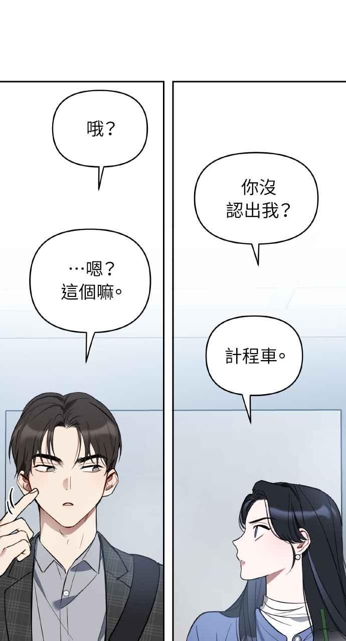 《上司不上司》第2话 第68页