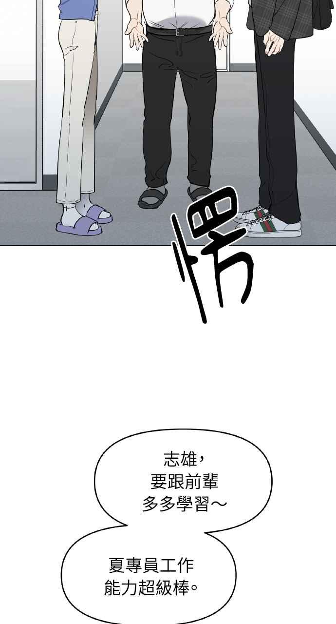 《上司不上司》第2话 第84页