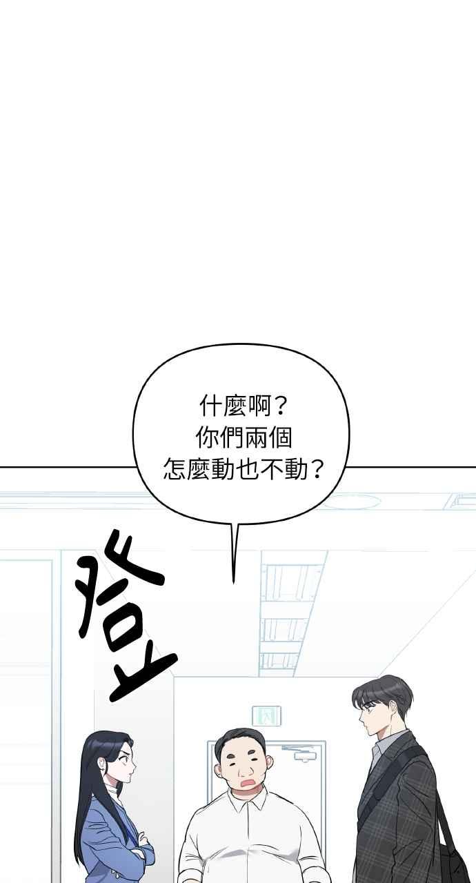《上司不上司》第2话 第83页