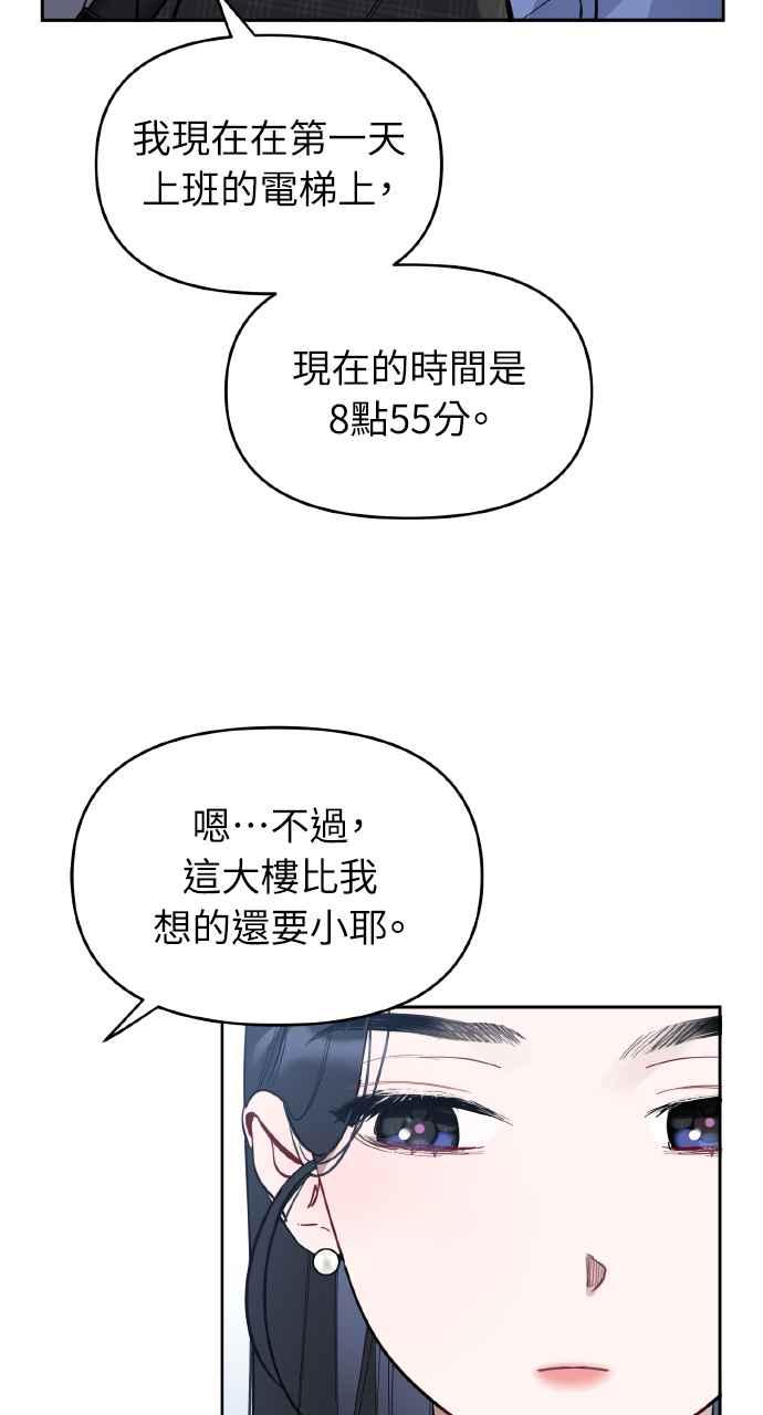 《上司不上司》第2话 第51页