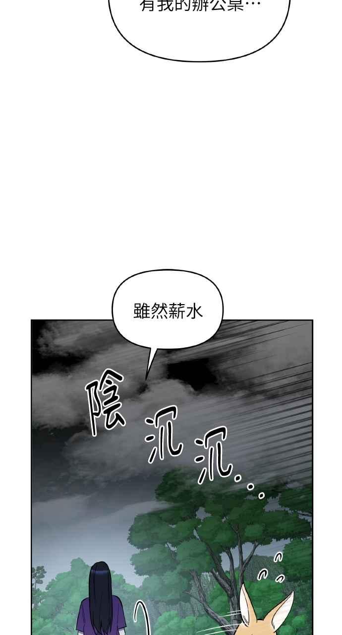 《上司不上司》第2话 第17页