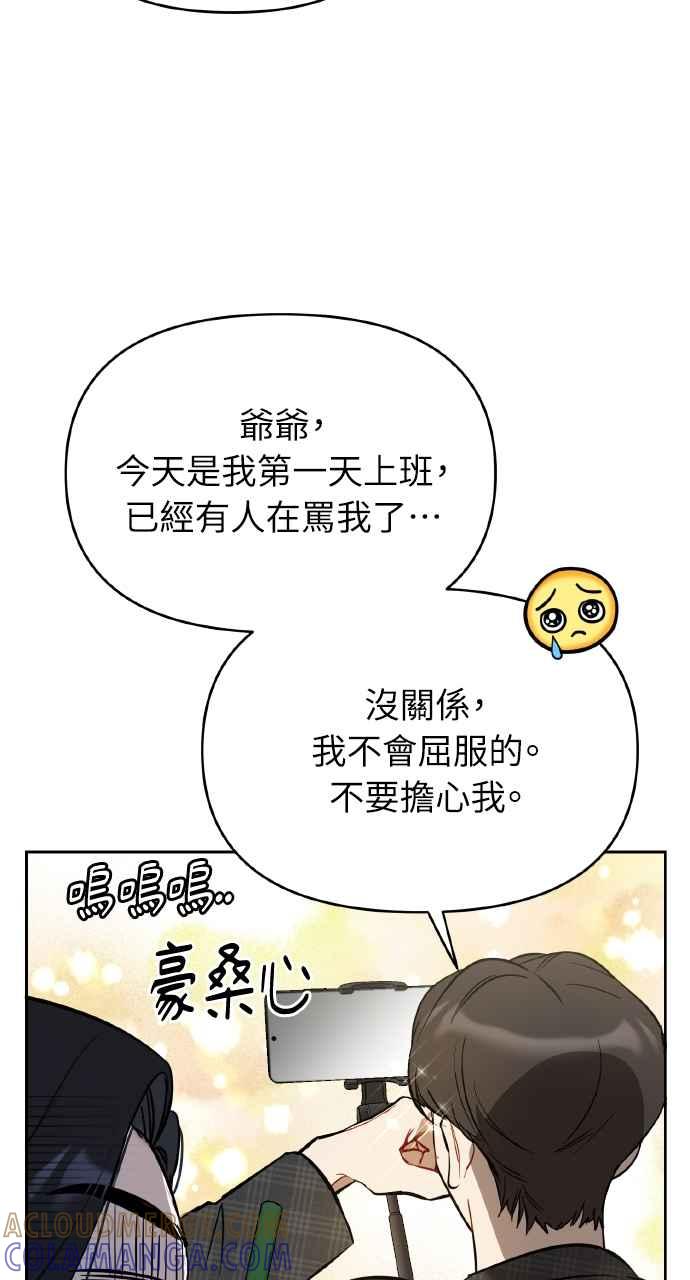 《上司不上司》第2话 第58页