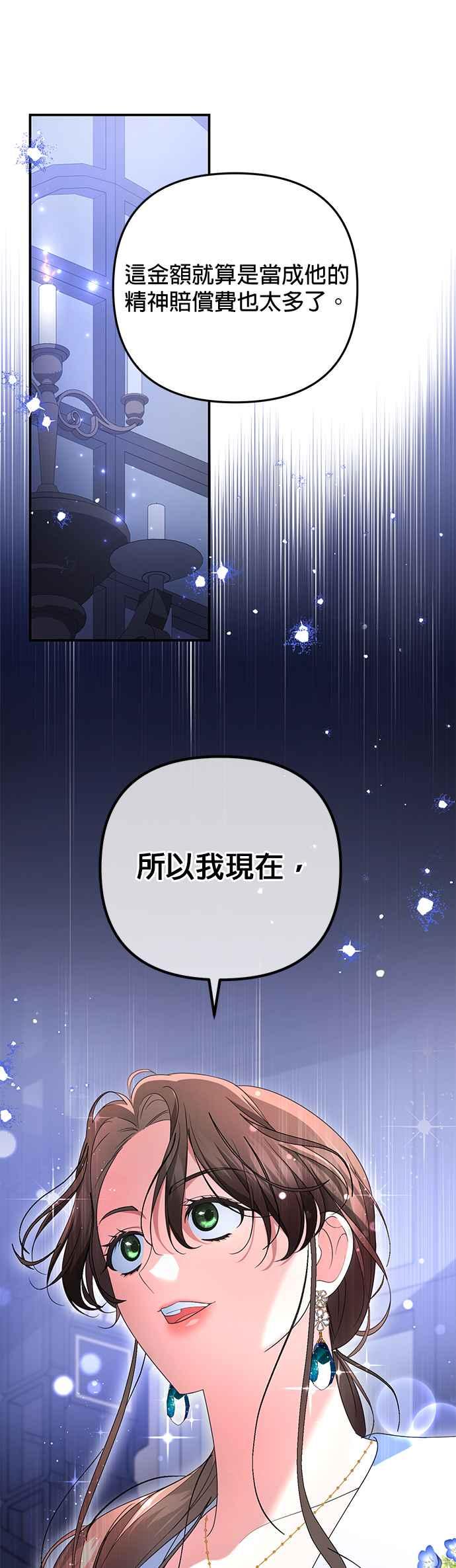 《当我不再是你的影子》第20话 第77页