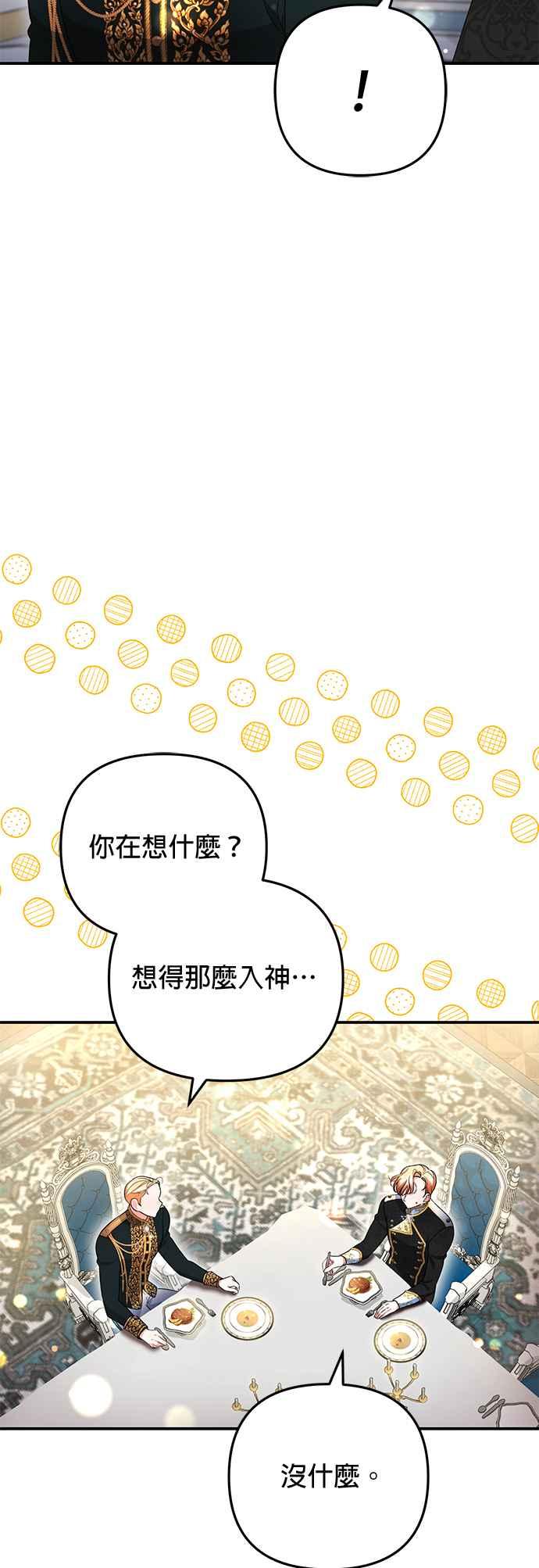 《当我不再是你的影子》第20话 第3页